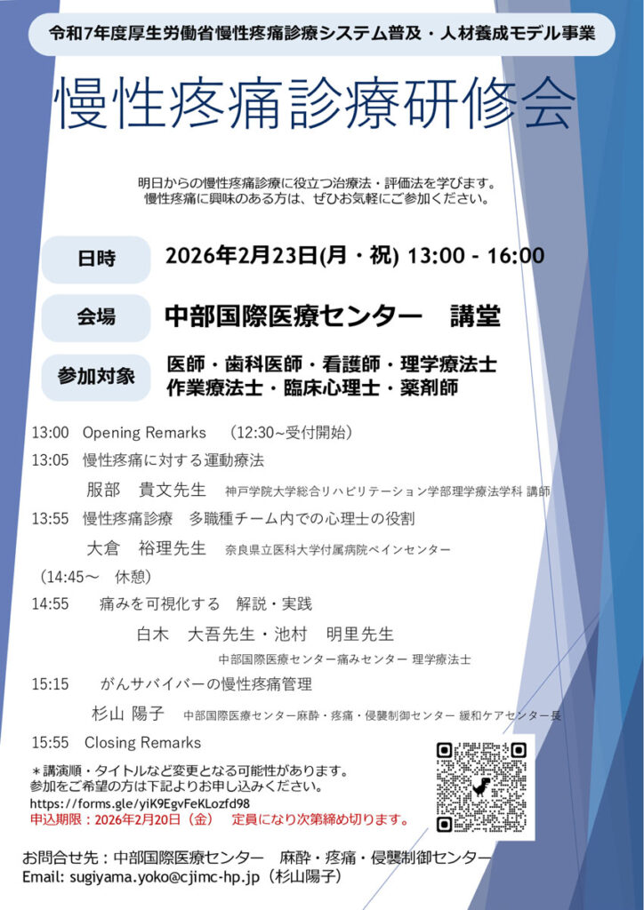 2月23日に慢性疼痛診療研修会を開催します。