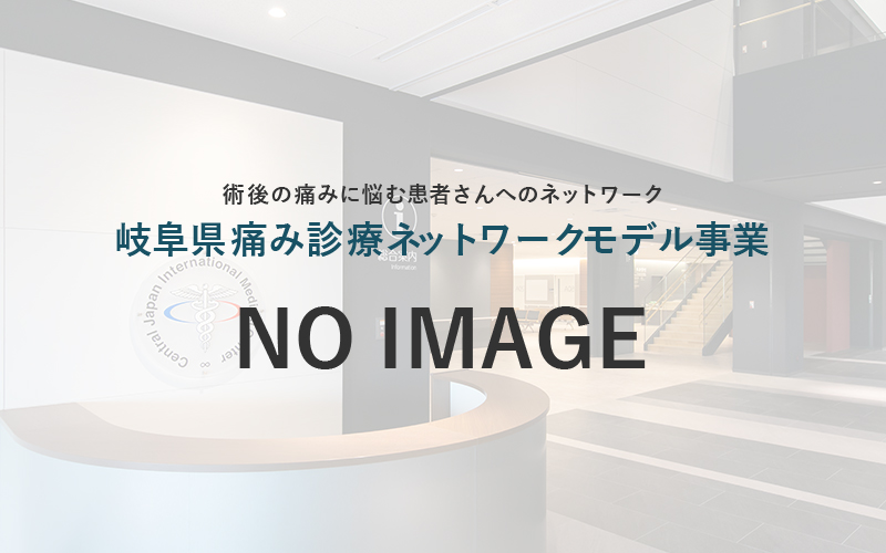 ３月２日に慢性疼痛診療研修会を開催します